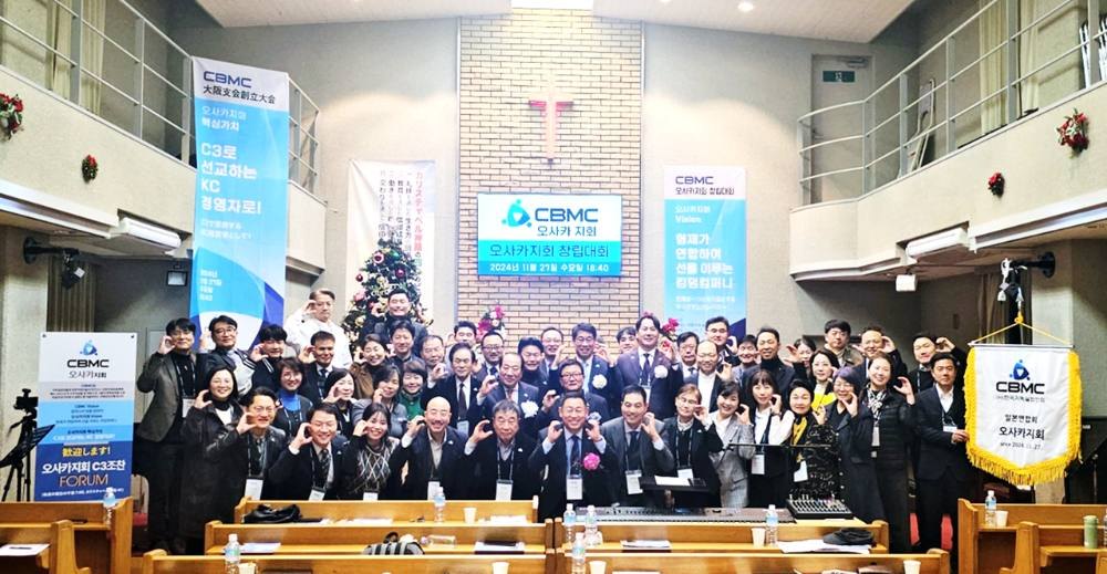 오사카지회 창립대회(2024.11.21) — 일본 안의 CBMC 동역자들