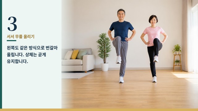 서서 무릎 올리기 3